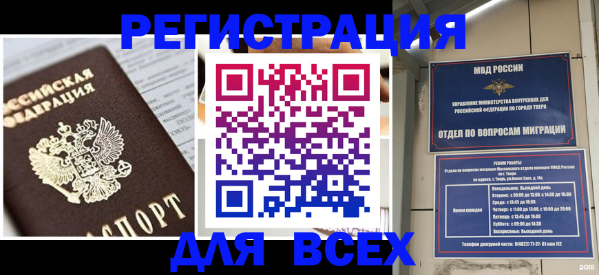 прописка иностранных граждан в Гатчине